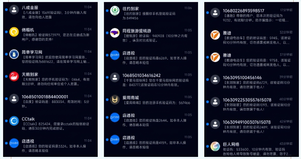 验证码导致手机信息被泄露,验证码信息骚扰