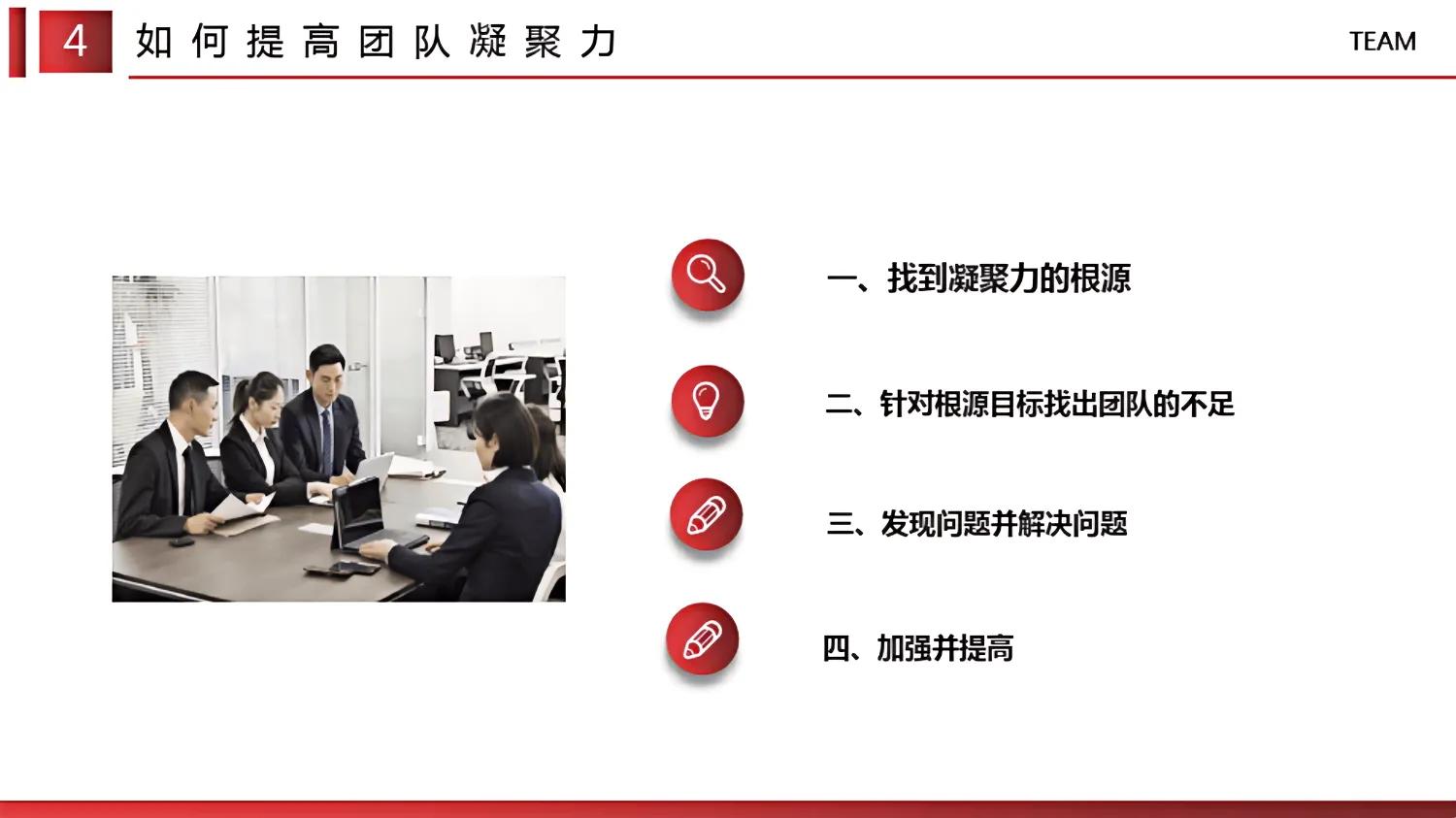 提高团队凝聚力的十句话,提高团队的凝聚力干货