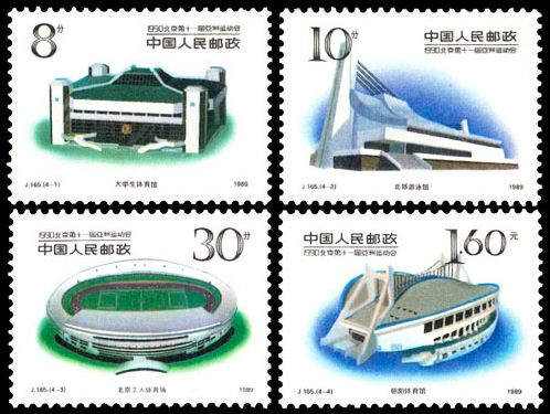 体育场馆邮票,中国第一套体育邮票