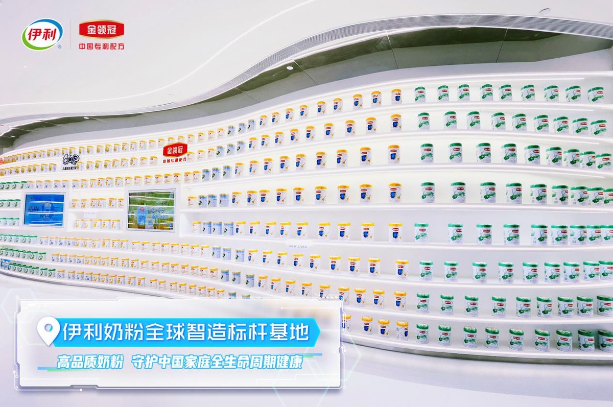 伊利发力高端奶粉,伊利打造全球奶粉智慧工厂