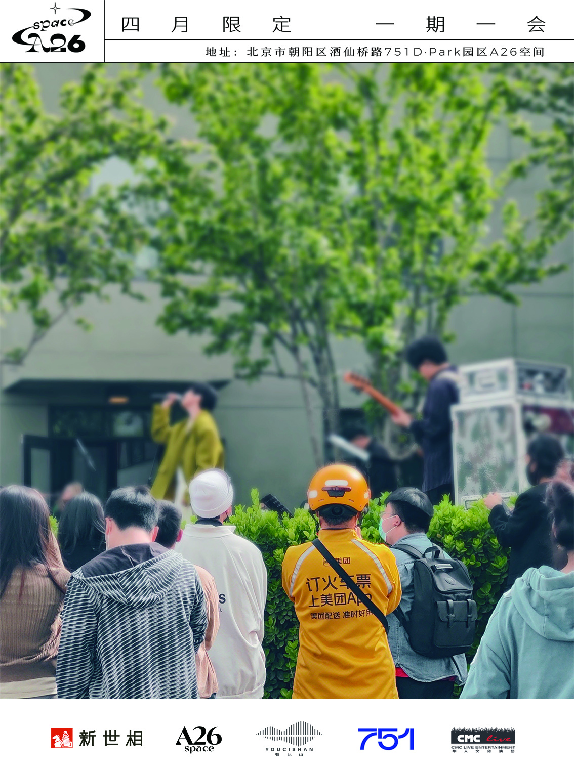 娌欏皹鏆撮煶涔愪細,娌欏皹鏆翠腑琛岃蛋鑸炲彴婕斿嚭