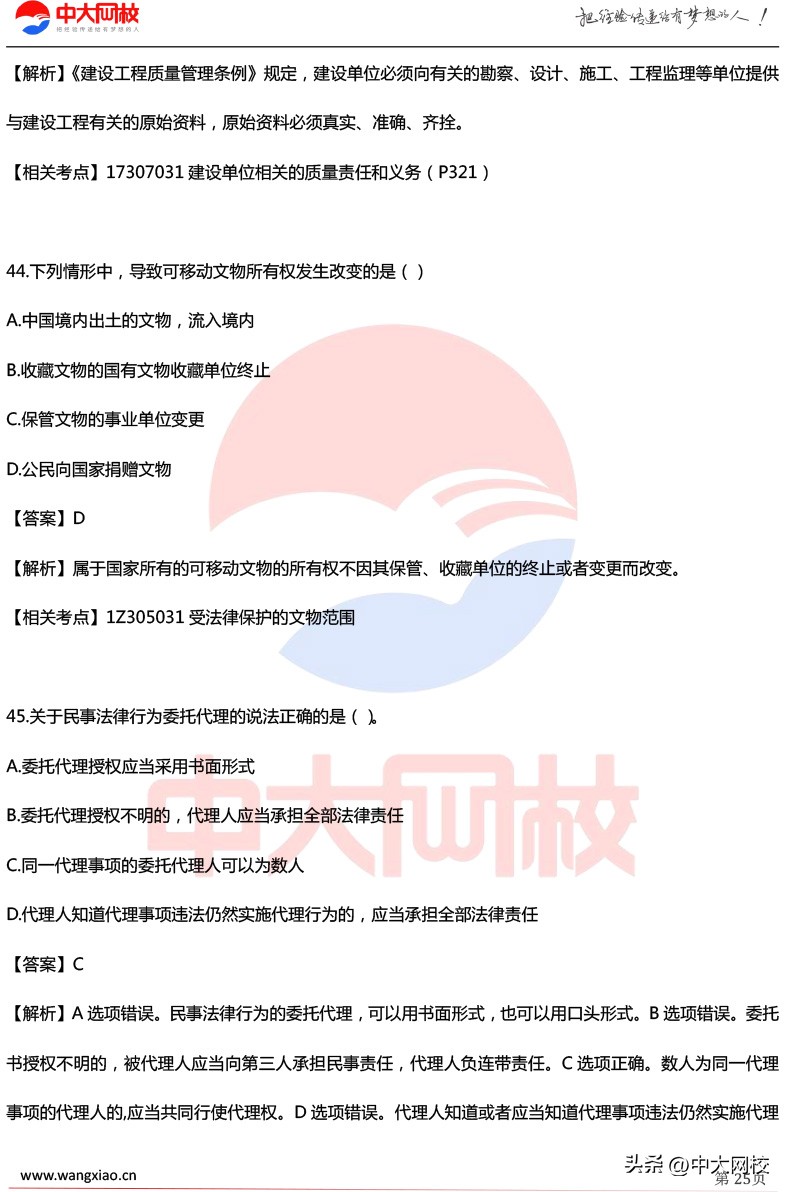 2023一级建造师实务考试真题讲解,一建分数复核有成功的没