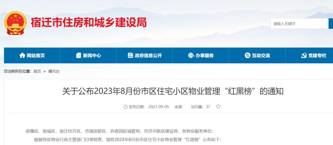 宿迁不合格物业名单,徐州29个小区物业被通报表扬