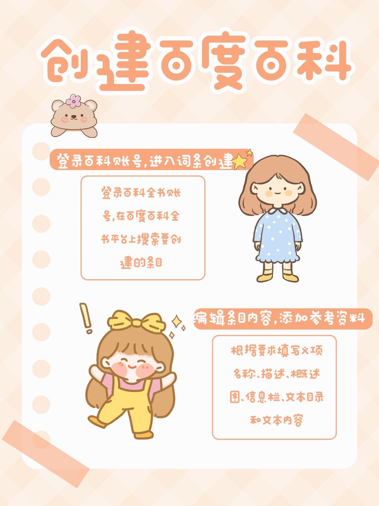 几分钟学会如何创建百度百科