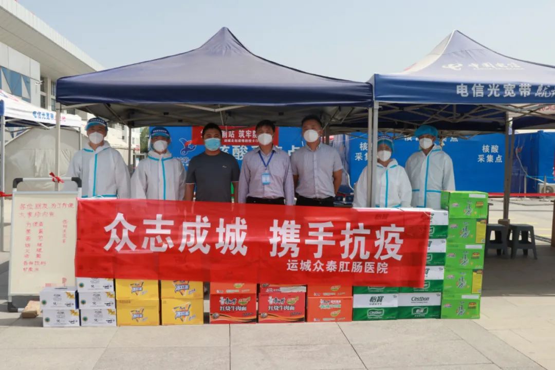 捐赠医疗物资助力疫情防控,运城众泰肛肠专科