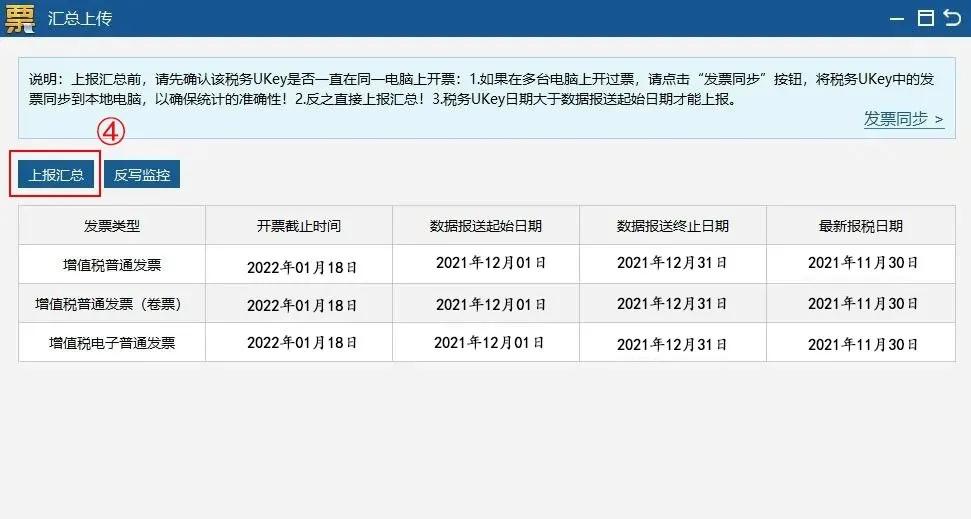 金税盘ukey版如何上报汇总,金税盘非征期抄税怎么操作