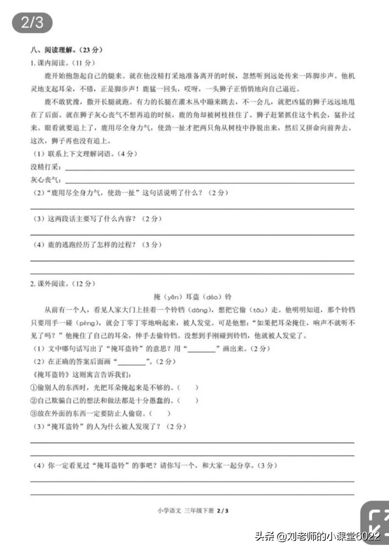 三年级语文下册1-8单元知识点归纳,三年级下册第二单元语文重点归纳