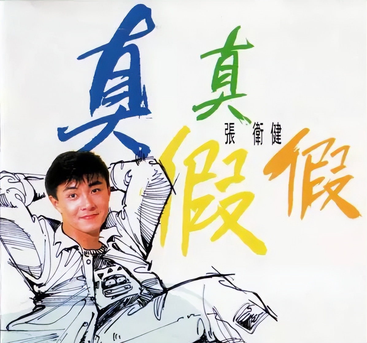 张卫健最巅峰的电影,张卫健经典影视集锦