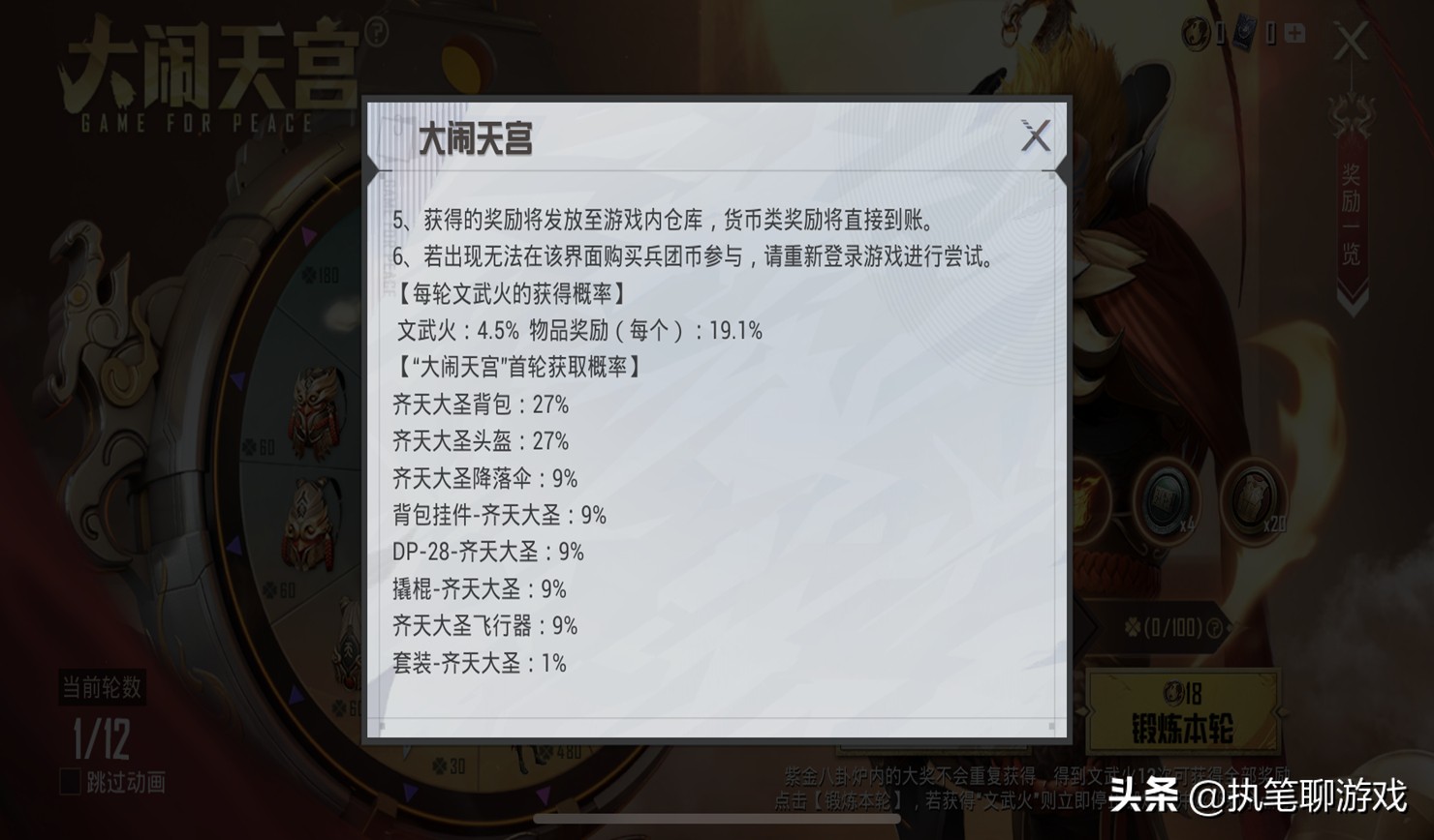 吃鸡1800碎片孙悟空,齐天大圣金箍棒吃鸡