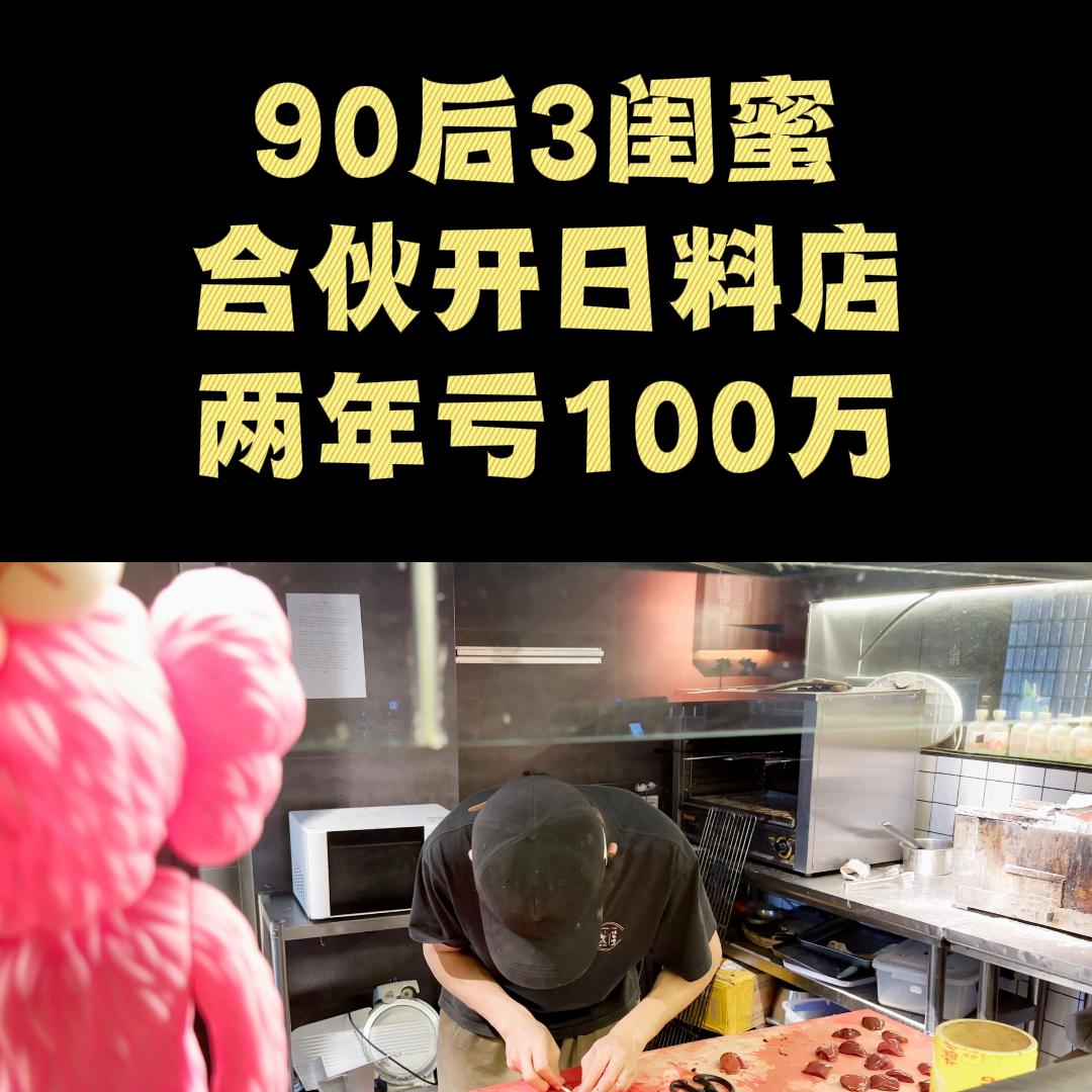 两个人合伙开一家日料自助店,开个日料店成功案例