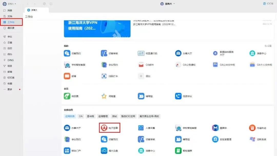学校在线签章平台怎么签,哪些大学有电子签章系统