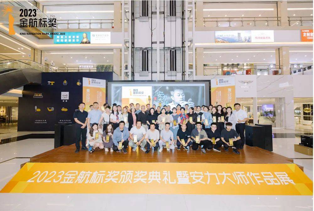 看见中国好设计暨安力大师作品展—2023金航标奖颁奖典礼落幕