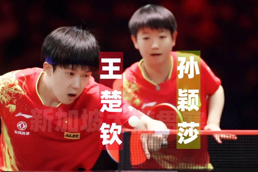 国际乒联排名孙颖莎重返世界第一,世界乒联最新排名孙颖莎