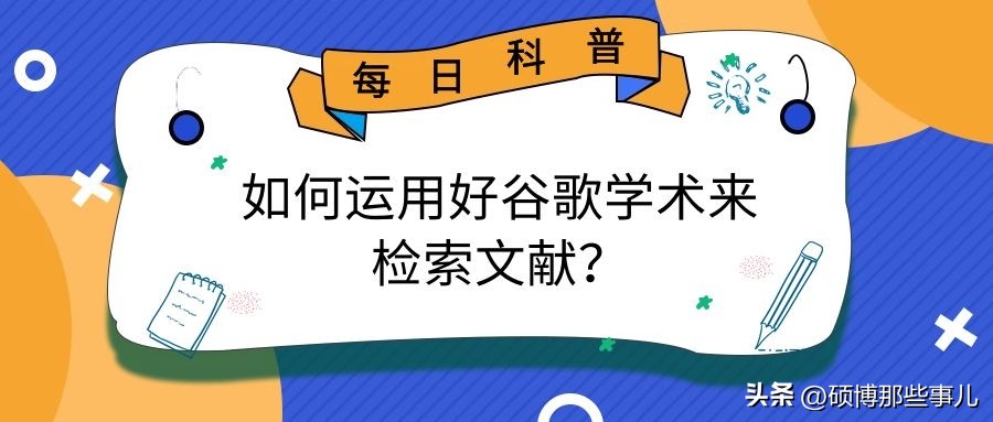 谷歌学术的英文文献怎么翻译,谷歌学术中怎么看有多少文献