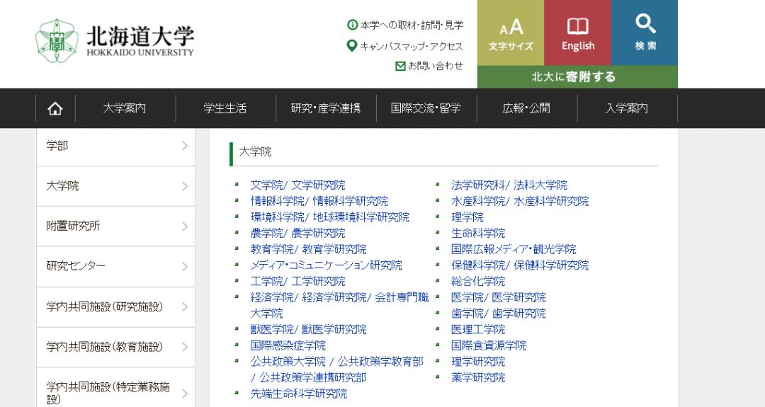 北海道大学前辈：考修士前，给教授的套词信要这样写