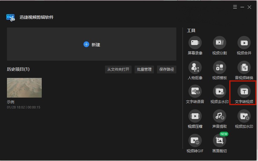 文字如何转成视频？将文字转成视频的方法