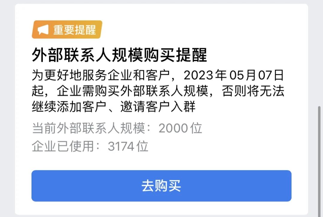 企微需要收费的功能有哪些,企微付费后还需要扩容吗