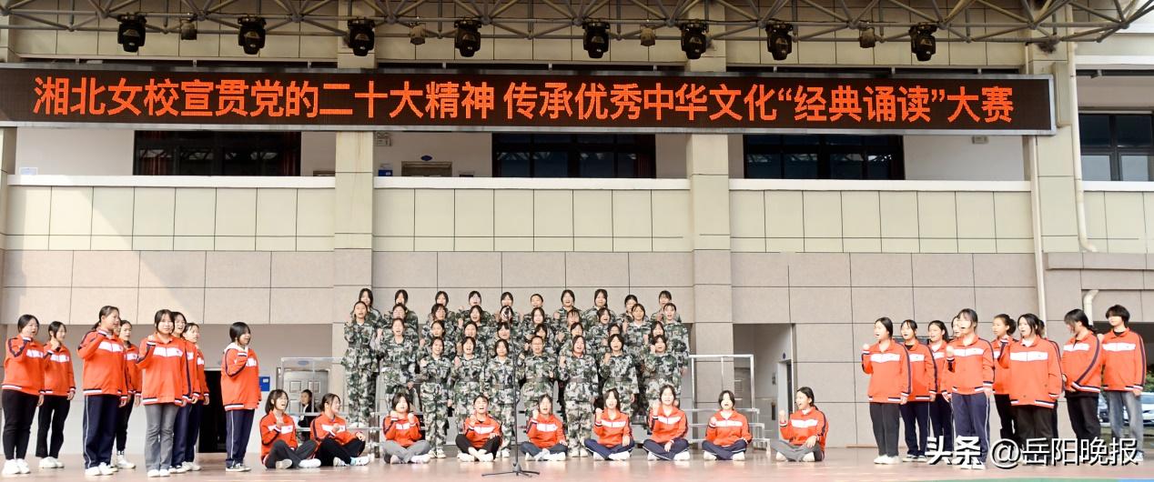 湘北女校经典诵读:宣贯*党**的二十大精神传承中华优秀传统文化