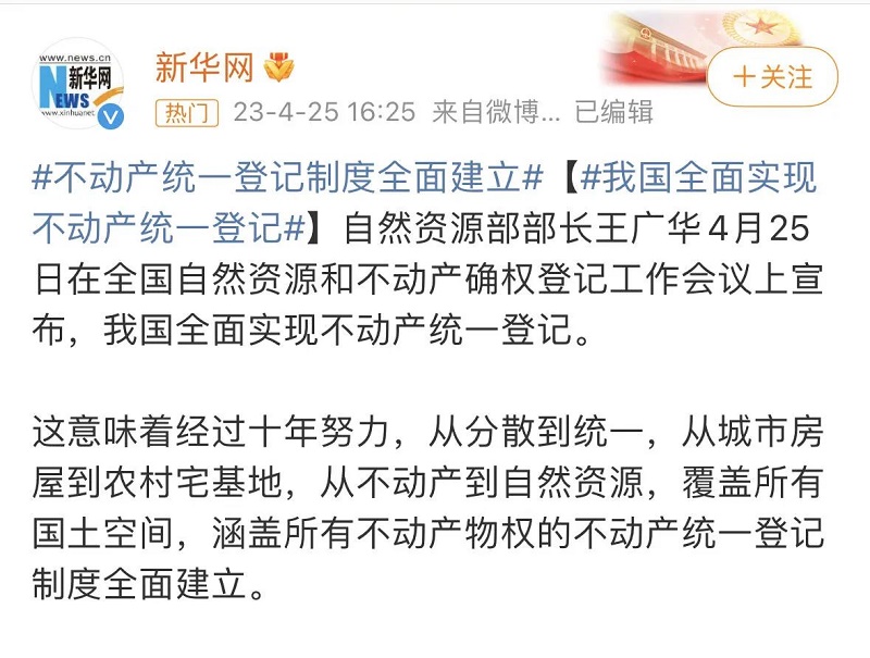 不动产统一登记政策解读,不动产登记后要实行房产税吗