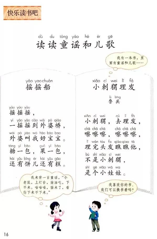 人教版小学语文一年级下册课本（电子版）寒假预习，快收藏