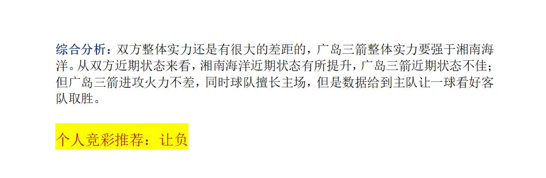 竞彩7场过关267中5兑奖实单,今日6串1竞彩实单推荐