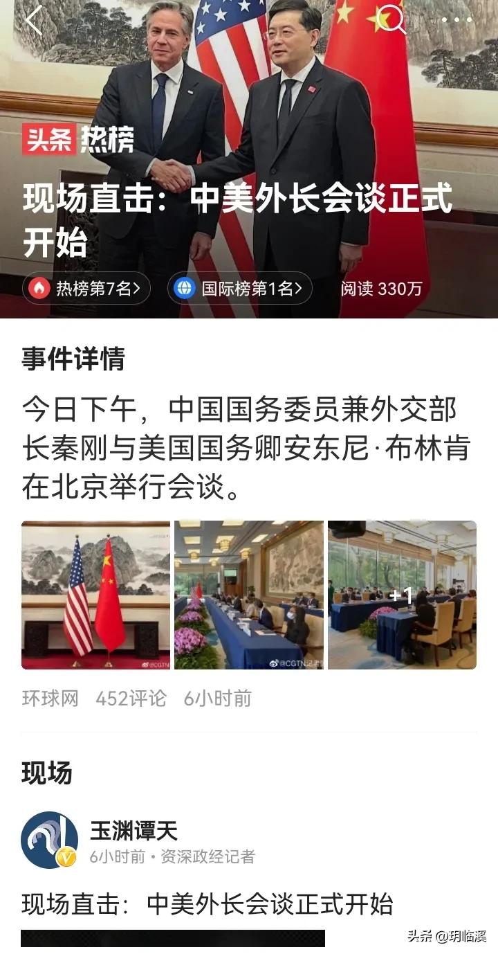 6月19日凌晨布林肯访华即将进入第二天，中美关系应该如何展望？