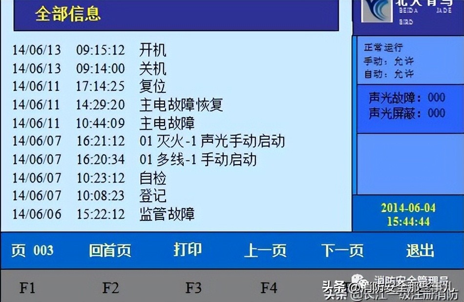 北大青鸟消防主机怎么删除故障点,北大青鸟消防主机基本操作教程