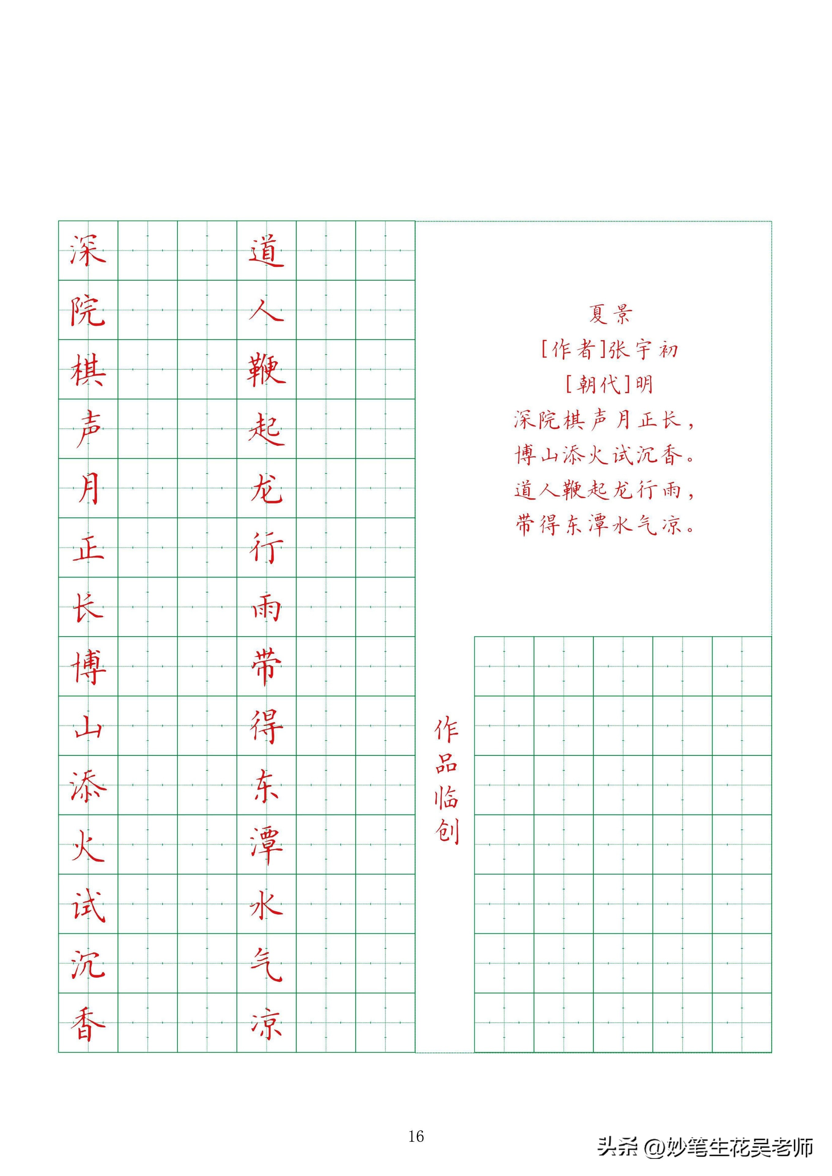 清明古诗硬笔书法经典字帖,爱国古诗硬笔书法字帖