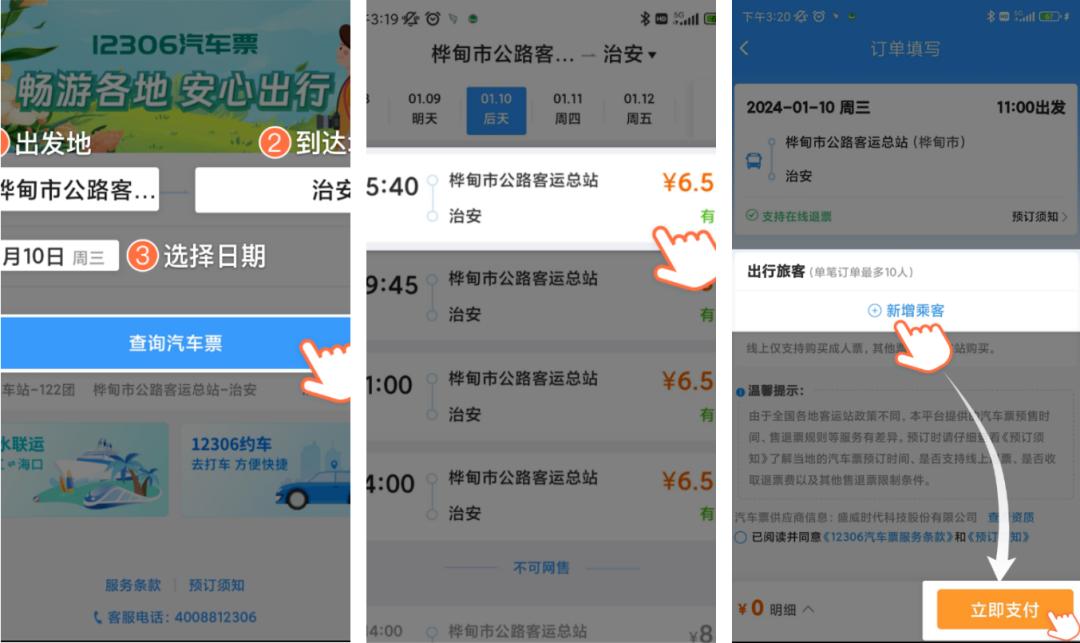 飞机票高铁票在网上怎样买,12306上能买汽车票和飞机票吗