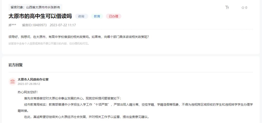 太原市民办小学学位补贴几年,2024冬季民办学位补贴发放时间