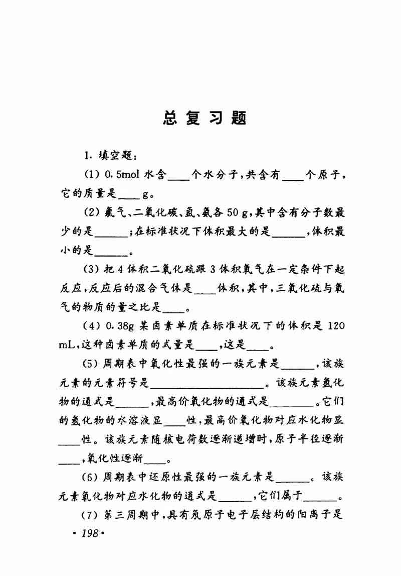 人教版高中化学第一章复习,高中化学教材第一册