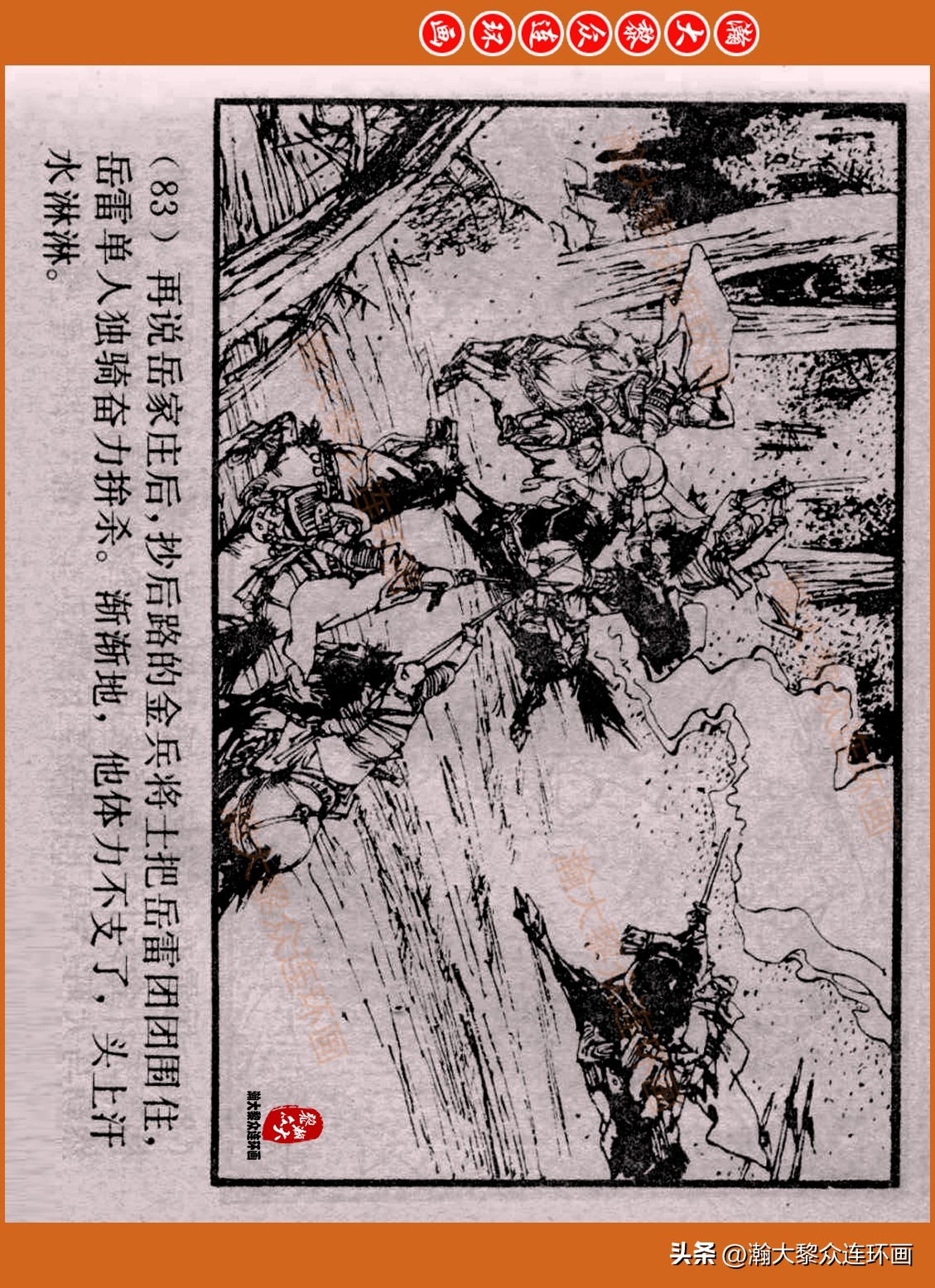 瀚大黎众连环画封神演义,瀚大黎众连环画将帅传奇