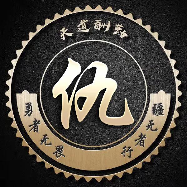 勇者无畏行者无疆图片大全,不忘初心勇者无畏行者无疆