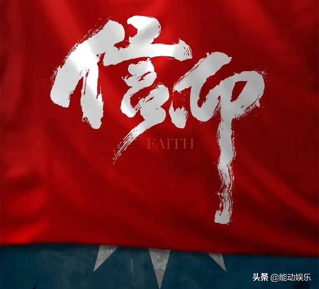 谍战剧信仰今晚首播,谍战剧信仰几时开播