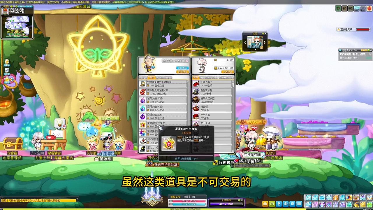 冒险岛入岛手册,冒险岛白嫖角色位置攻略