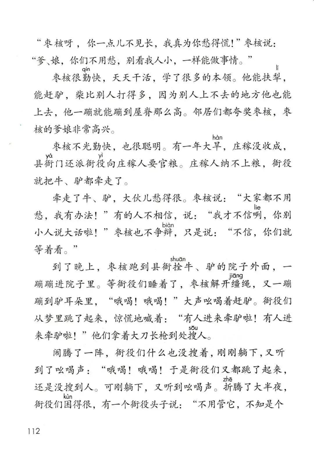 人教版小学语文三年级下册课本（电子版）寒假预习，快收藏