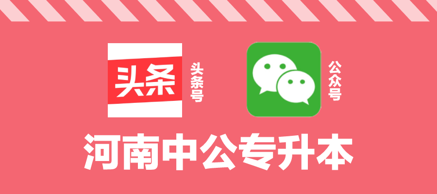 2022河南专升本考试时间,2022河南专升本工商管理招生院校
