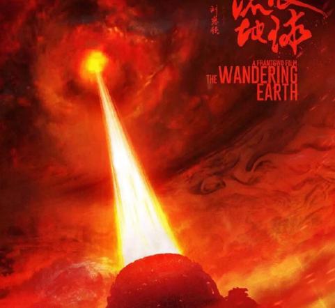 流浪地球国产科幻电影的时代意义,中国电影十大巅峰之作流浪地球