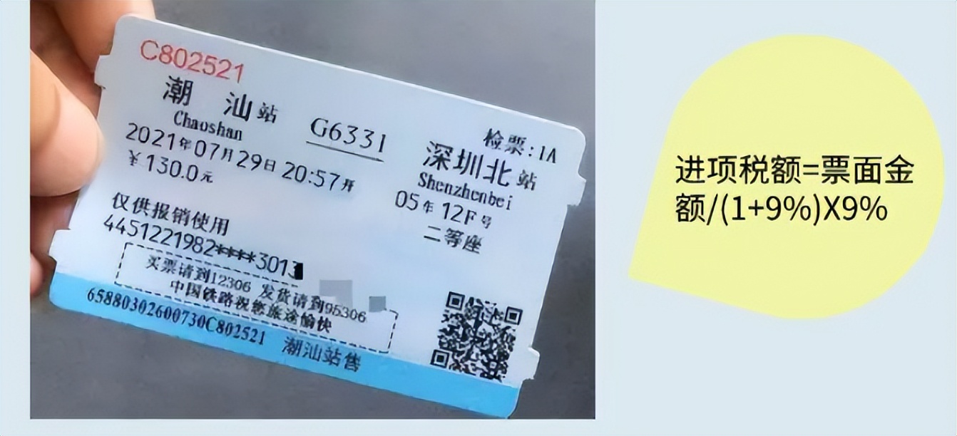 旅客运输服务进项税凭证抵扣,火车票退票凭证能抵扣进项税吗