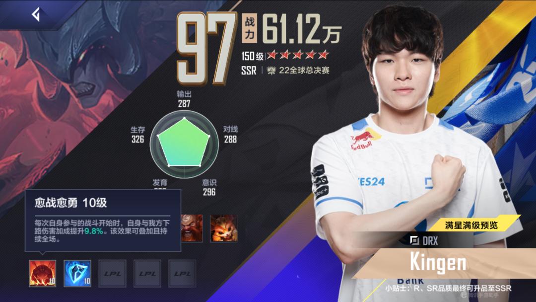 drx上单kingen评价theshy,drxkingen第一视角总决赛第四场