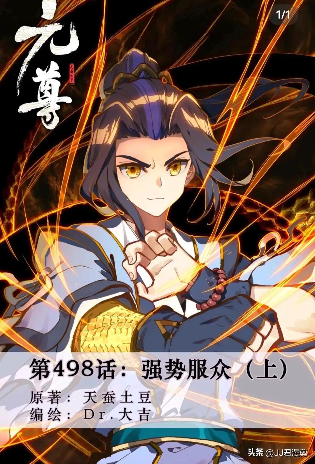 元尊漫画最新章节558话,元尊漫画126漫画