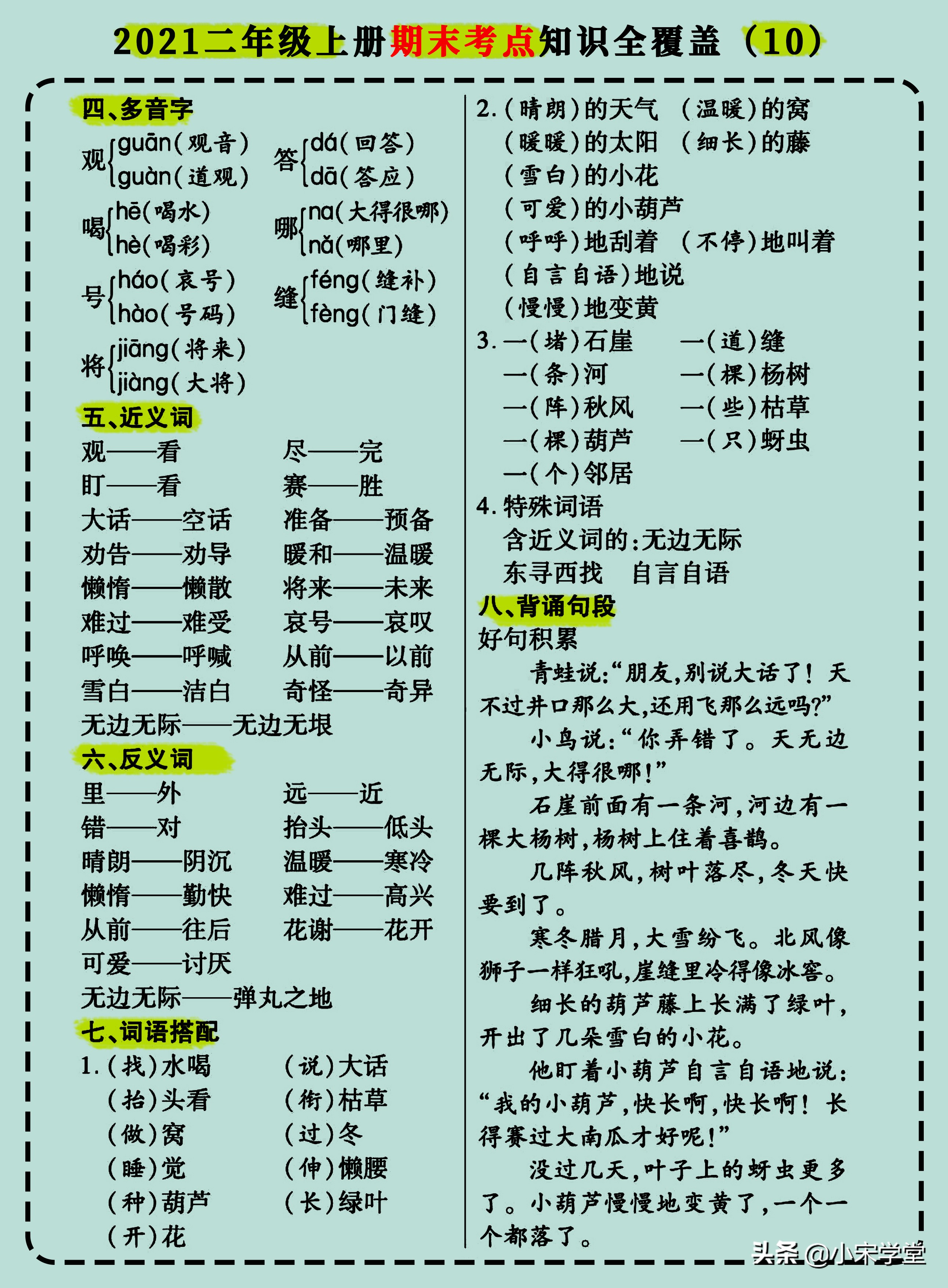 二年级上册期末考试重点知识,二年级期末考点重点归纳