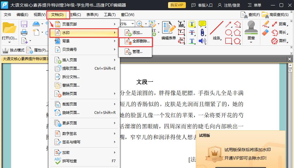 能去除水印的pdf编辑器永久免费版,pdf编辑器去除水印永久免费版