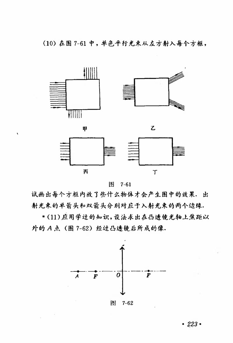 高中物理课本必修二第一章,人教版高中物理必修第二册书