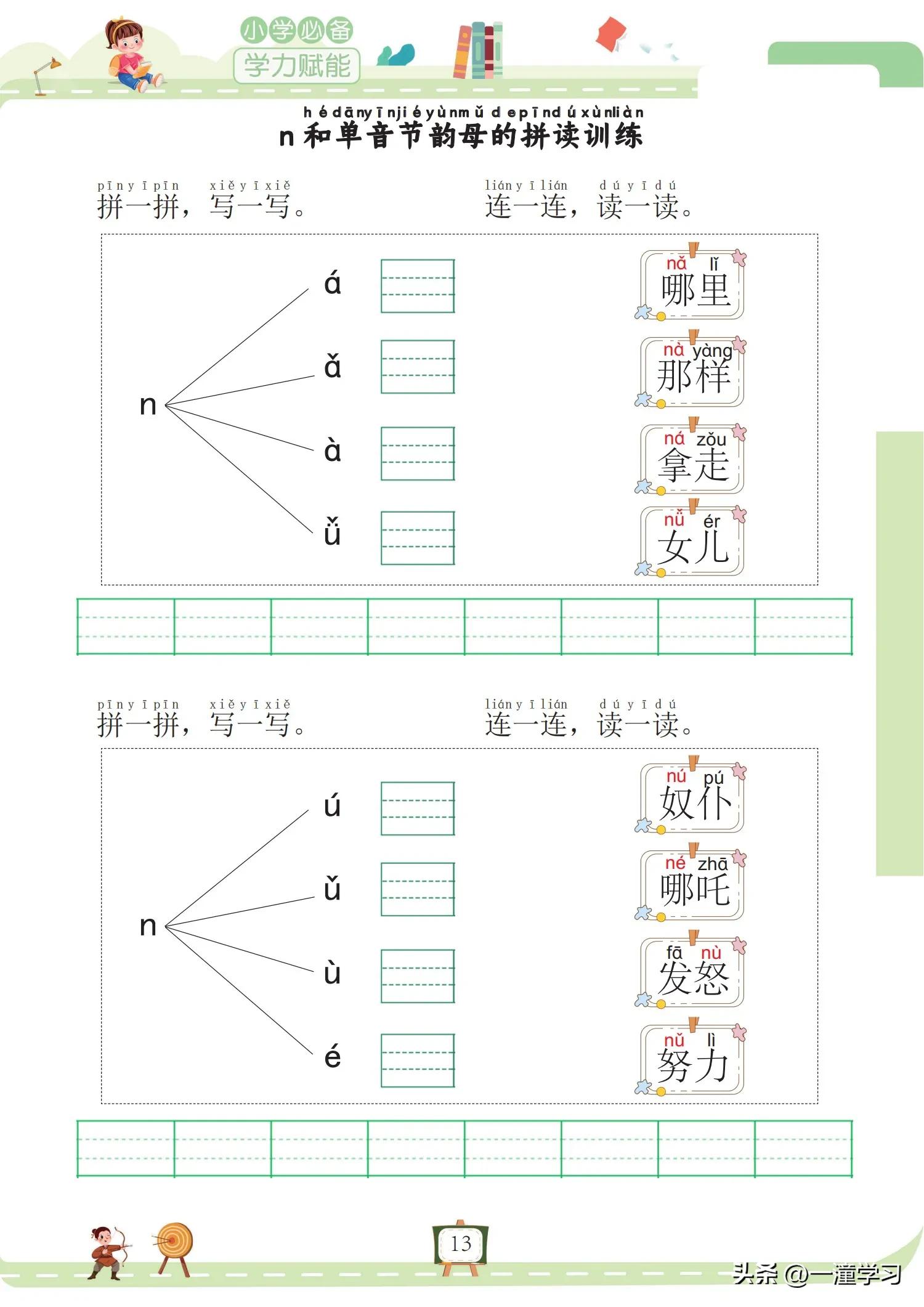 幼小链接拼音|《我要做拼音拼读小能手》拼读拼写练习（全158页）