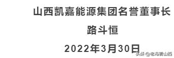 凯嘉集团路斗恒讲话,凯嘉集团路斗恒