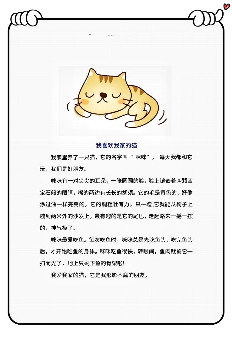 二年级语文下册写可爱的小动物,二年级下册第七单元作文小动物