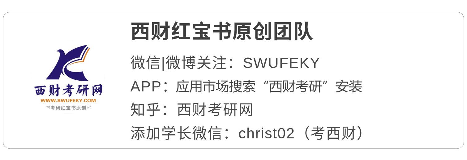 西财金融学考研书目,西财资产评估专业课大纲