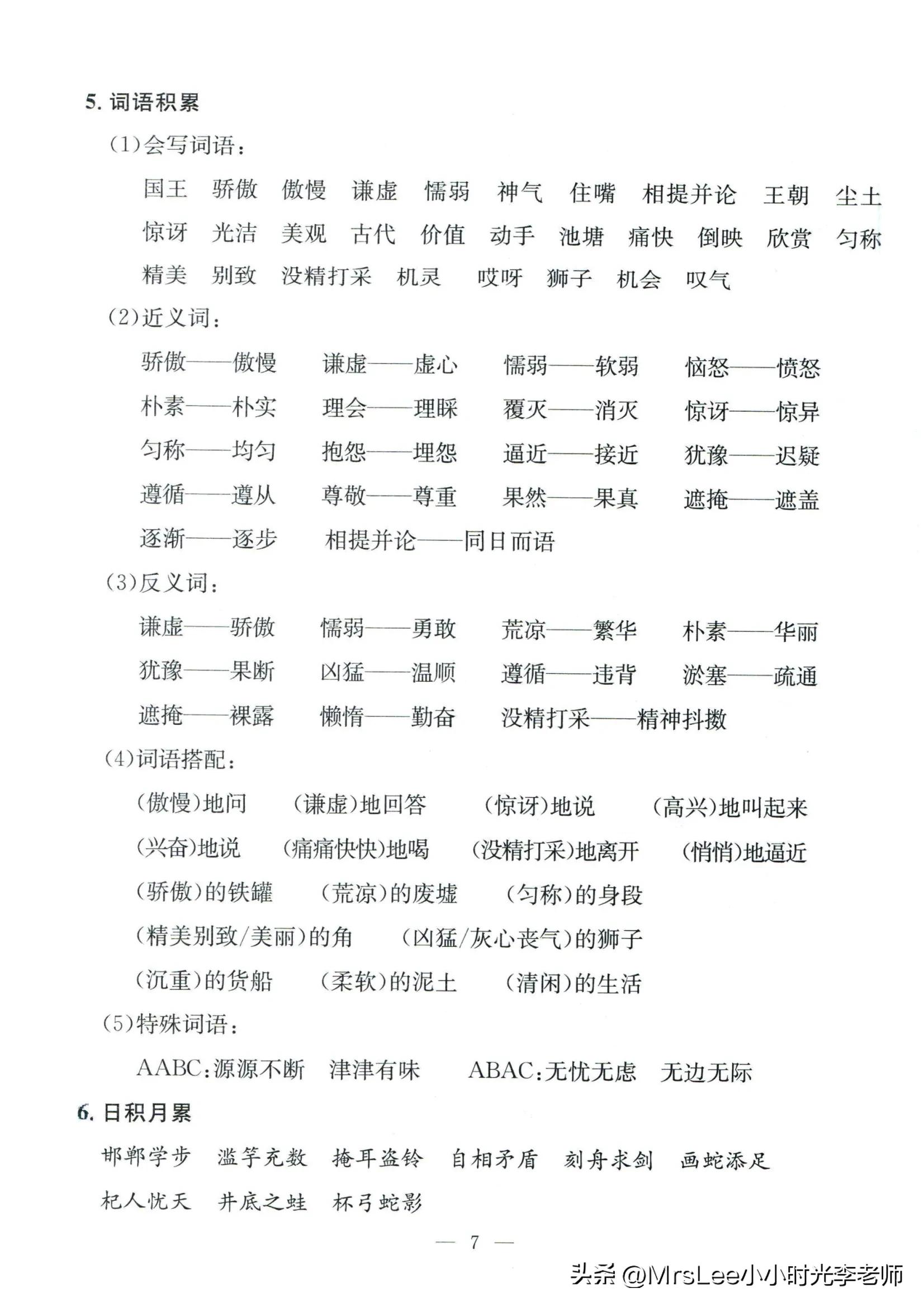 三下语文·孟建平期末复习手册32页