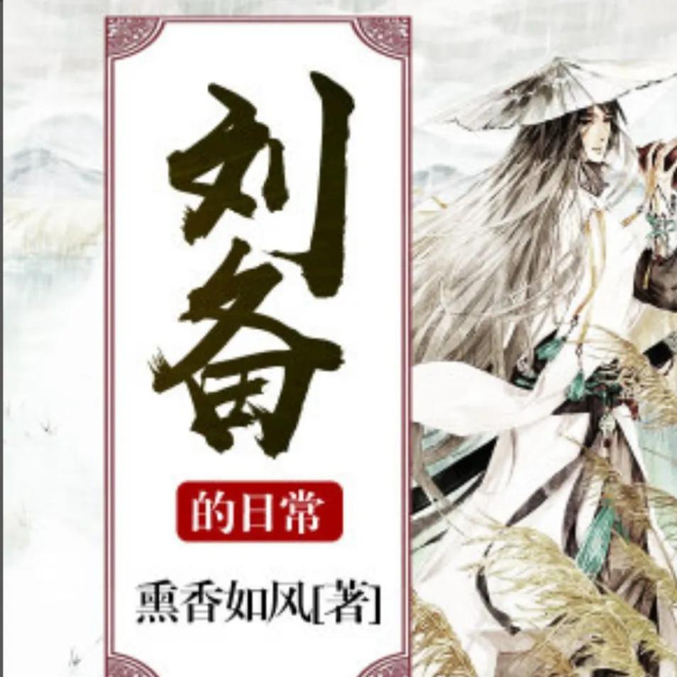 5本百看不腻的历史架空小说,50本架空历史小说